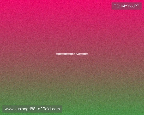 开云体育登陆网址登录页面最新2024官方入口全面介绍 开云体育登陆网址登录页面最新2024官方入口全面介绍