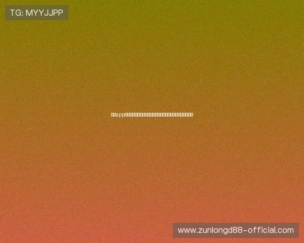 尊龙app会员登录入口最新版本更新内容介绍提升登录体验的实用技巧