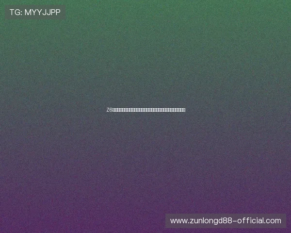 Z6现金下载常见问题解答,解决玩家在下载过程中遇到的各种技术难题 Z6现金下载常见问题解答,解决玩家在下载过程中遇到的各种技术难题
