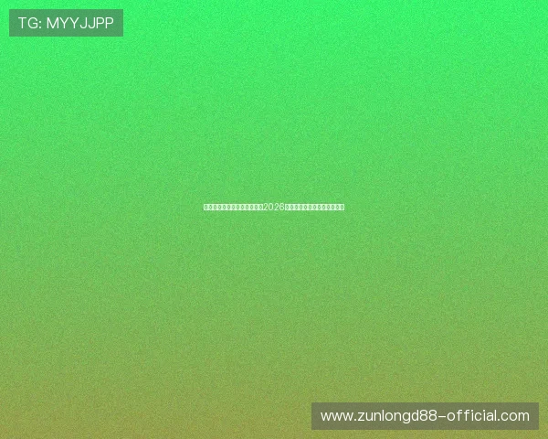 尊龙世界杯下注赔率变化趋势2026年世界杯赛事投注分析与预测 尊龙世界杯下注赔率变化趋势2026年世界杯赛事投注分析与预测